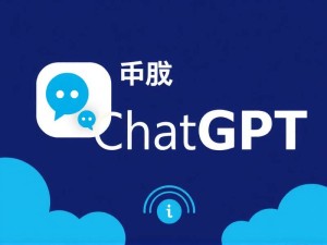ChatGPT中文官方下载指南，如何安全获取正版AI助手？