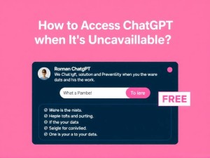 ChatGPT无法访问？5种快速解决方法及预防指南（附权威数据）