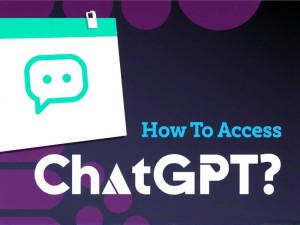 如何访问ChatGPT？新手必看的完整指南（2024最新版）