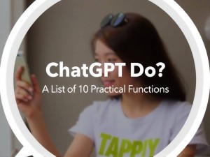 ChatGPT能做什么？10个超实用功能盘点