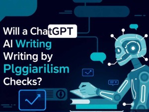 ChatGPT写论文会被查重吗？揭秘AI写作的查重真相与应对策略