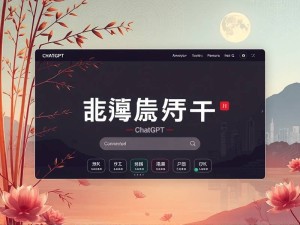 2025最新版，ChatGPT官网中文入口全攻略，这样用才高效